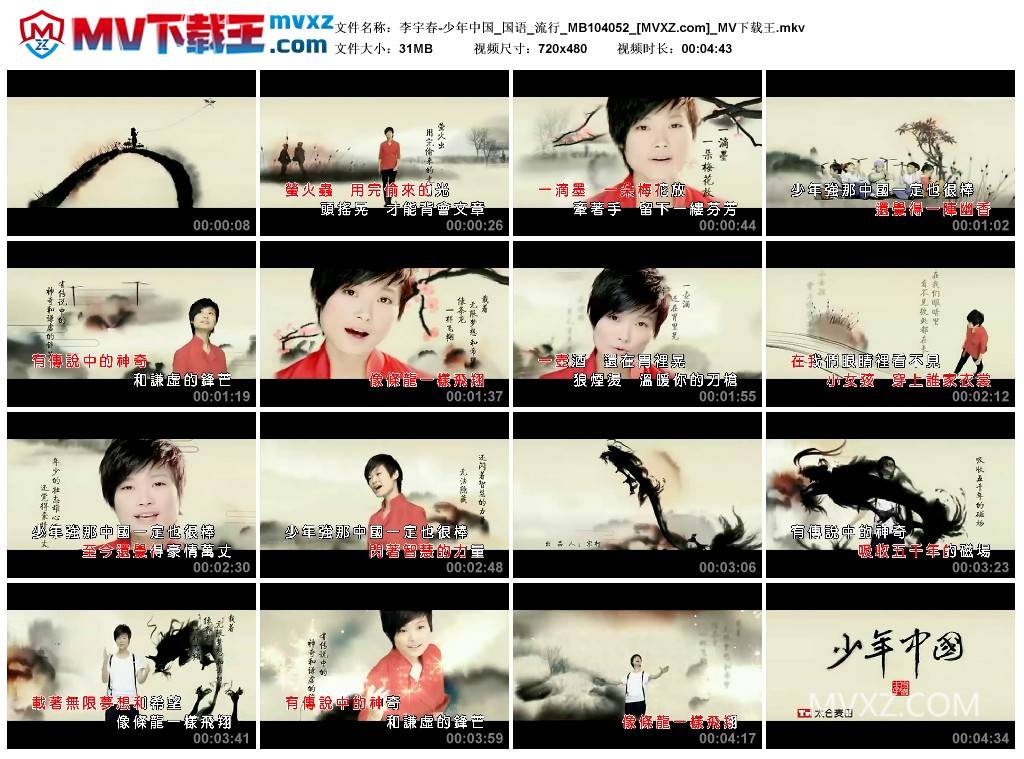 李宇春-少年中国_国语_流行_MB104052